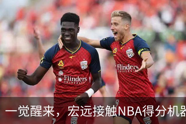 一觉醒来，宏远接触NBA得分机器！杜锋或将回归指导，国青锋线正式离队