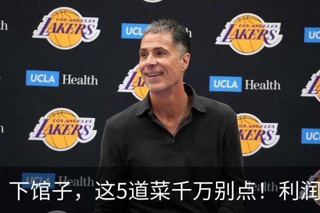 下馆子，这5道菜千万别点！利润高到离谱，老板看你点菜偷着乐！