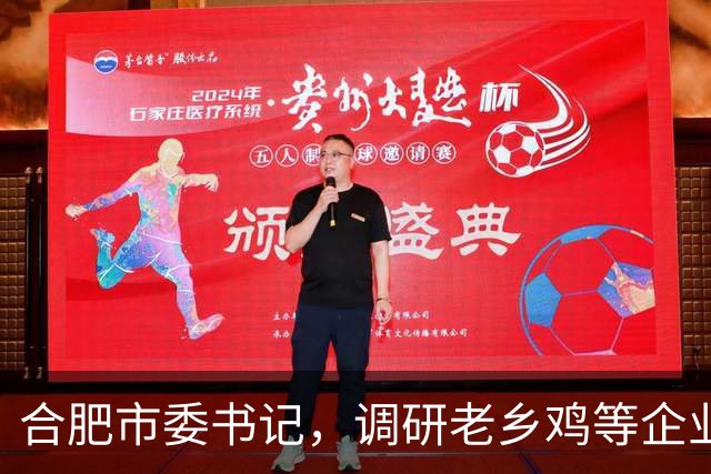 合肥市委书记，调研老乡鸡等企业