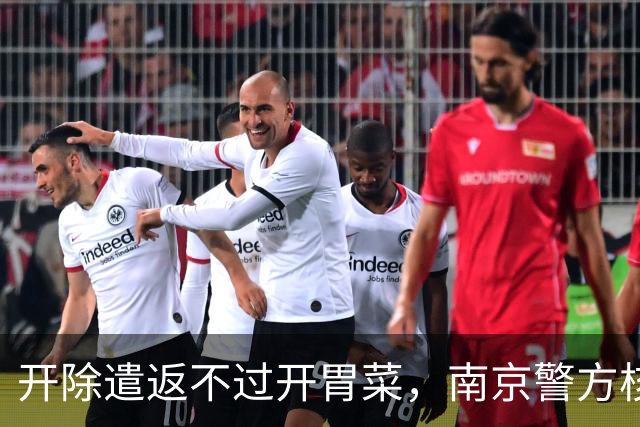 开除遣返不过开胃菜，南京警方核查，军媒发声，麻烦不止陈某一人