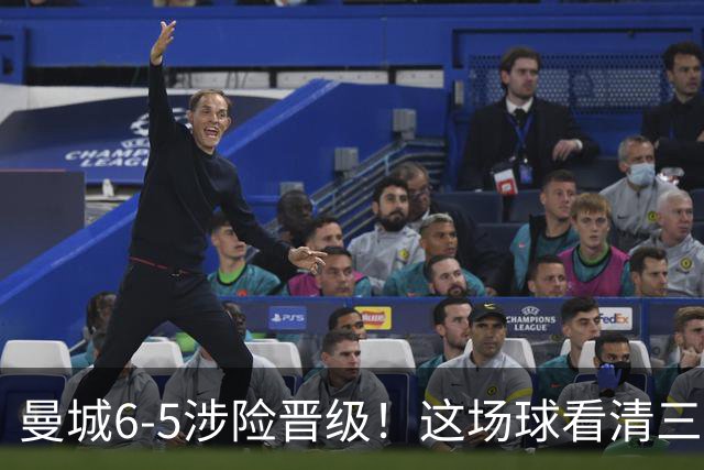 曼城6-5涉险晋级！这场球看清三件事，最大功臣并非哈兰德
